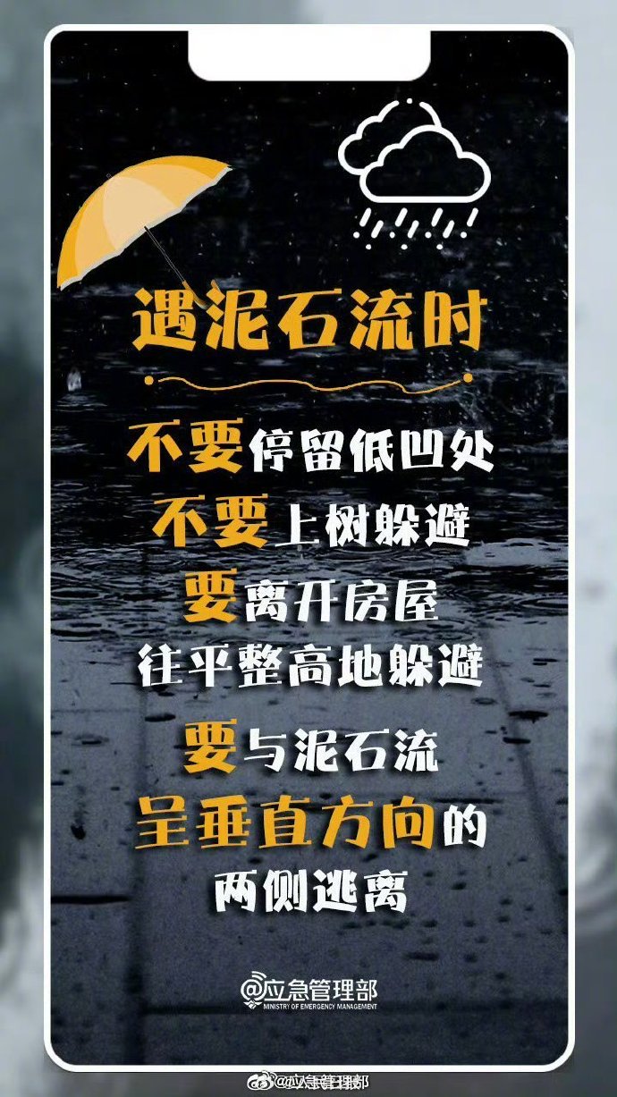 【转扩！#9个提醒应对强降雨和次生灾害#】9.jpg