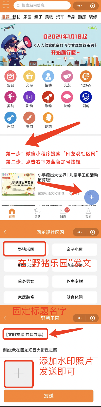 发帖示意图.png