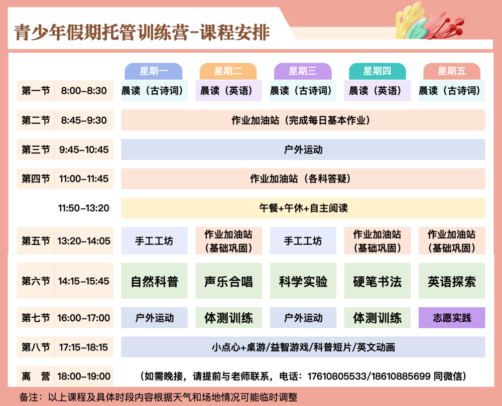 课程表1.png