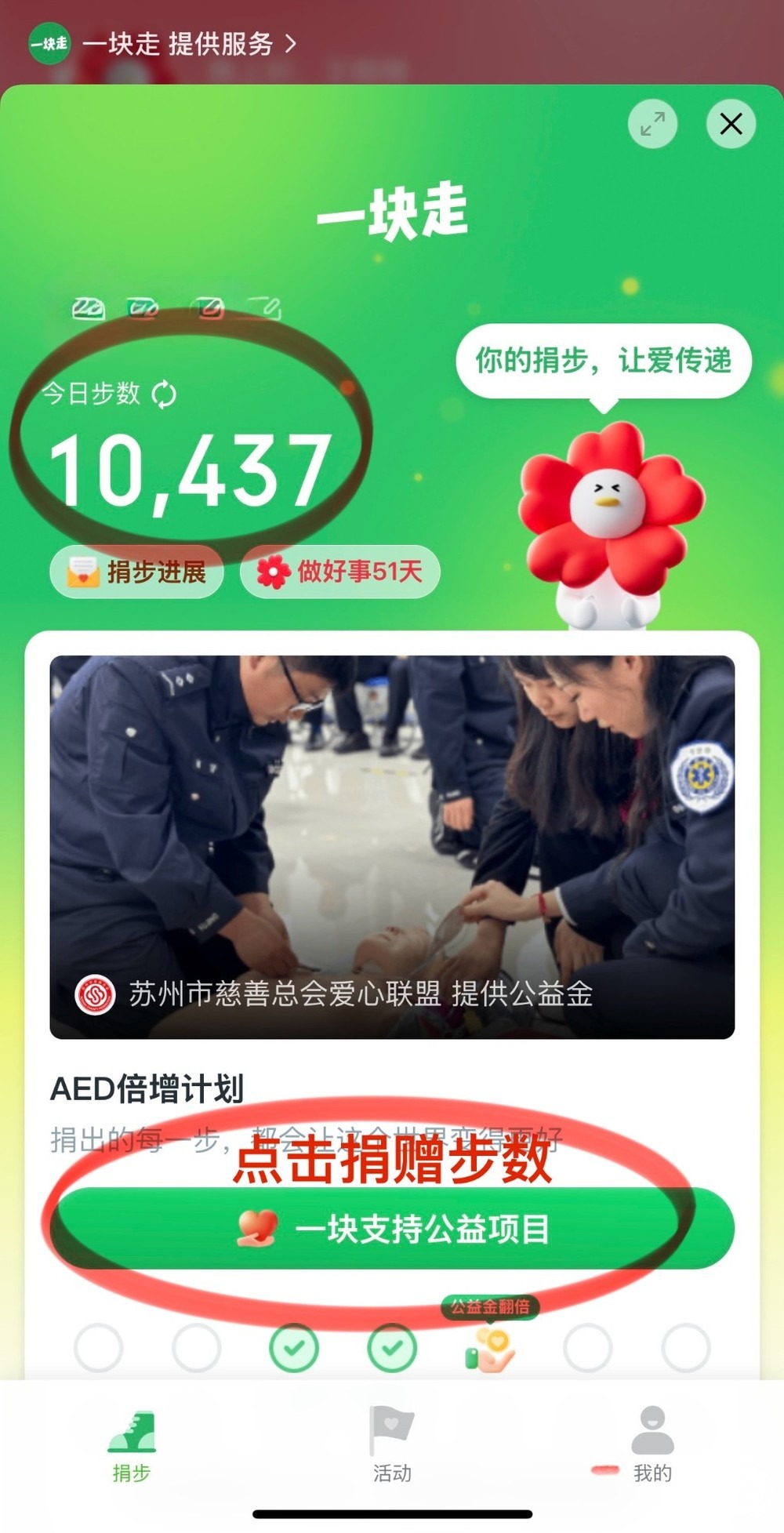 捐步.jpg