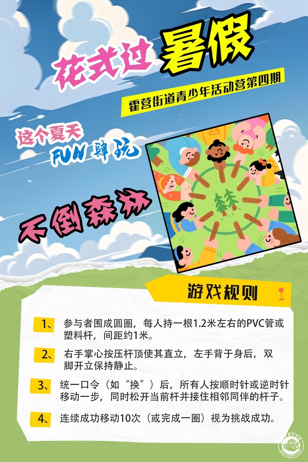 不倒森林大挑战.jpg