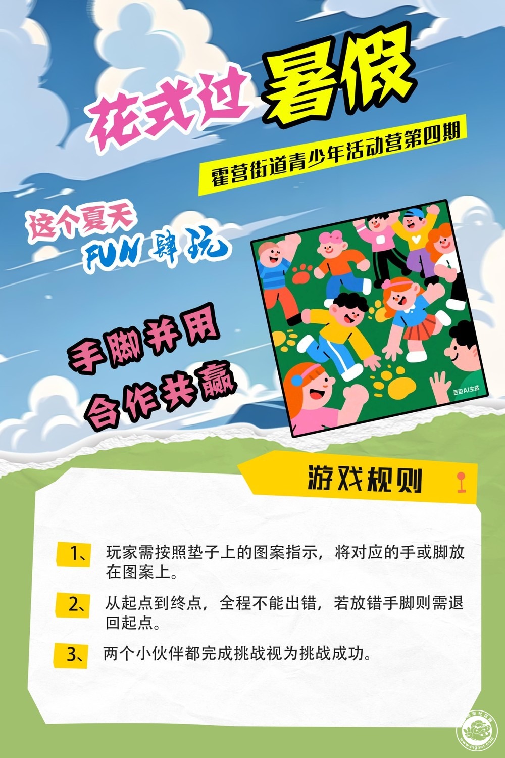手脚并用大挑战.jpg