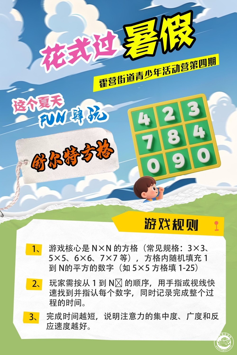 舒尔特方格挑战.jpg