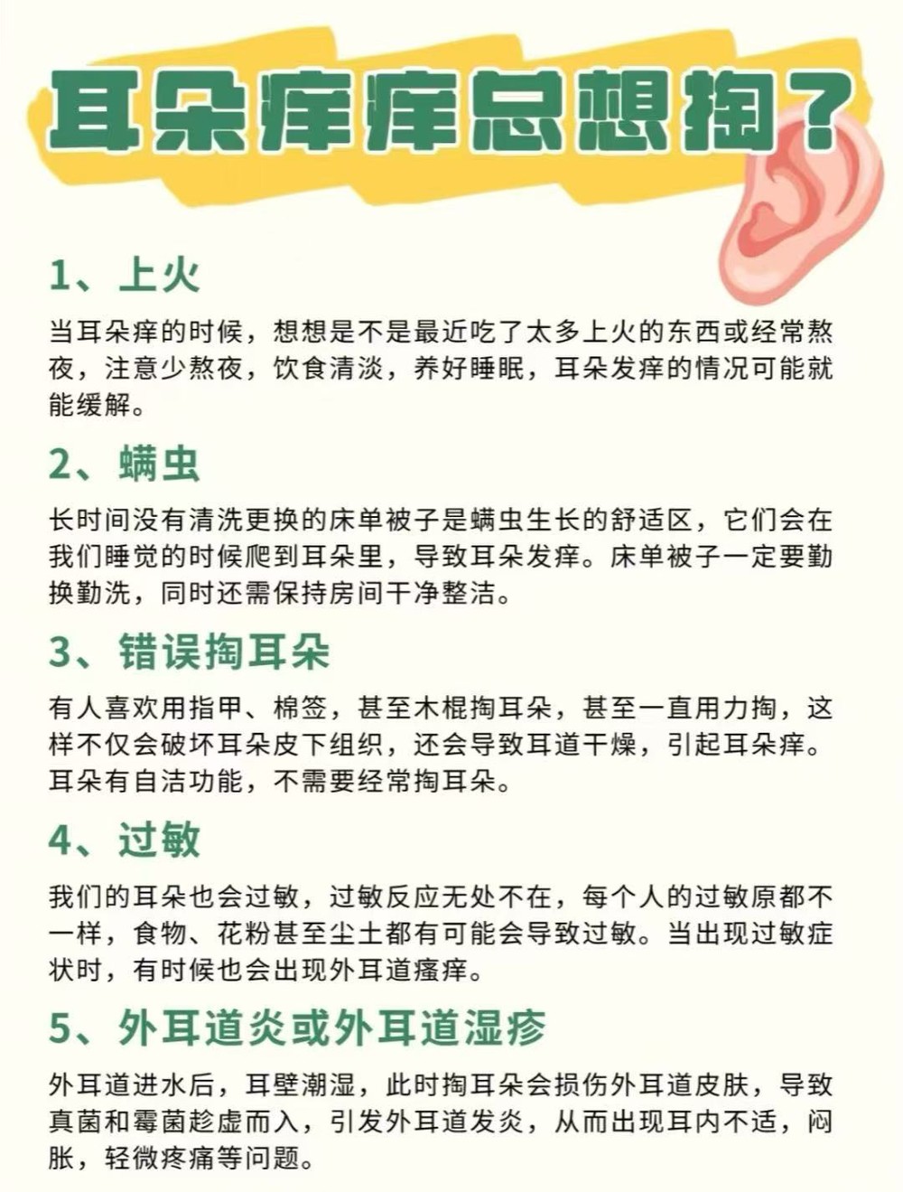 耳朵痒.jpg
