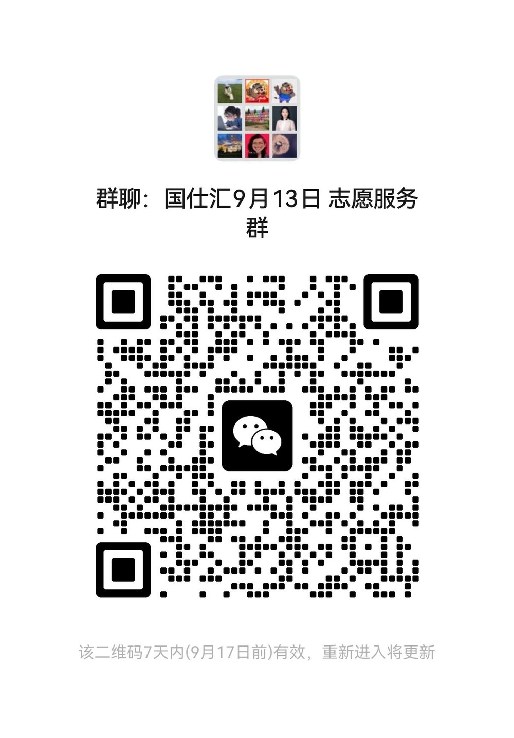 群二维码 第三期 国仕汇.jpg