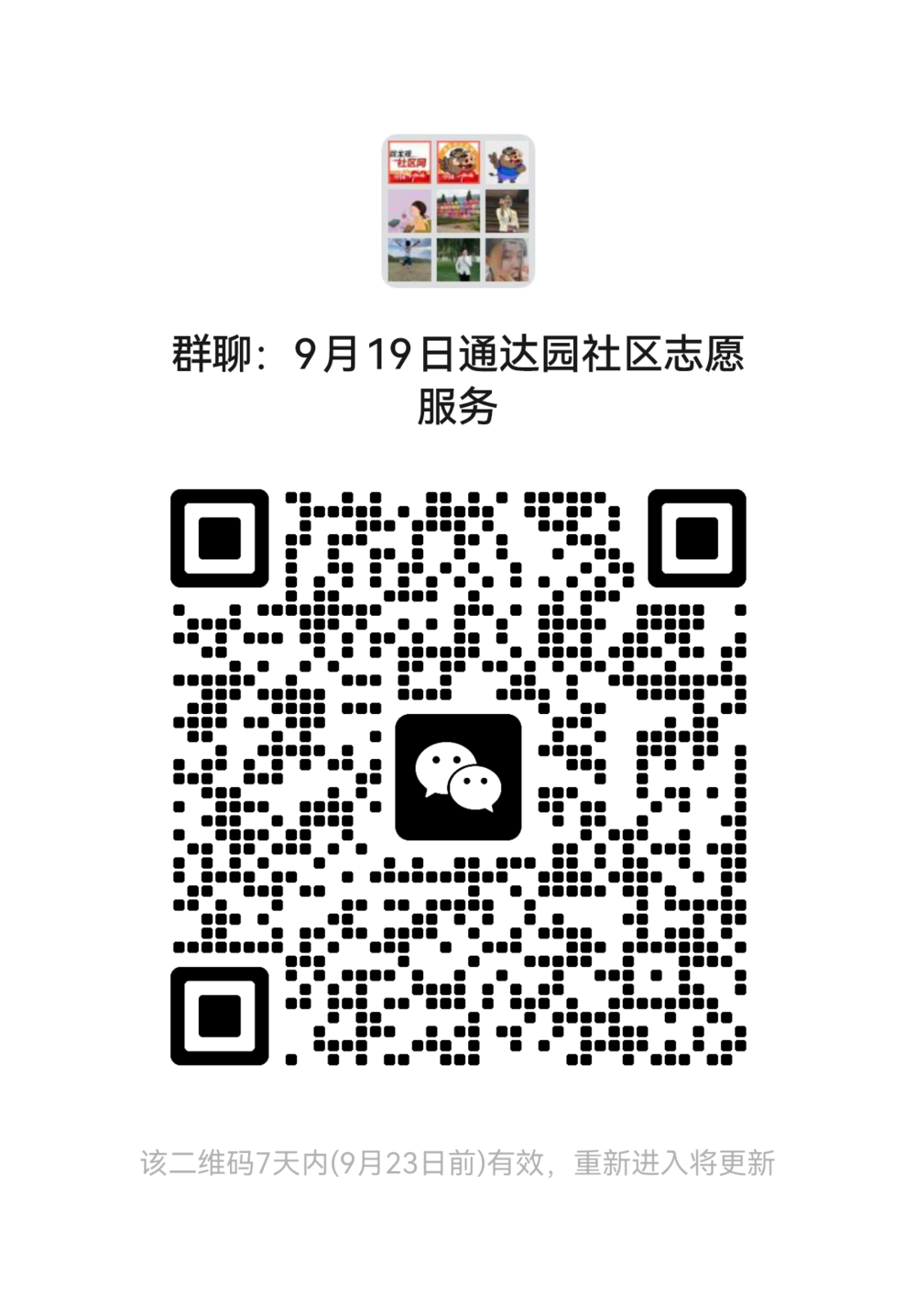 5 通达园 群二维码.png