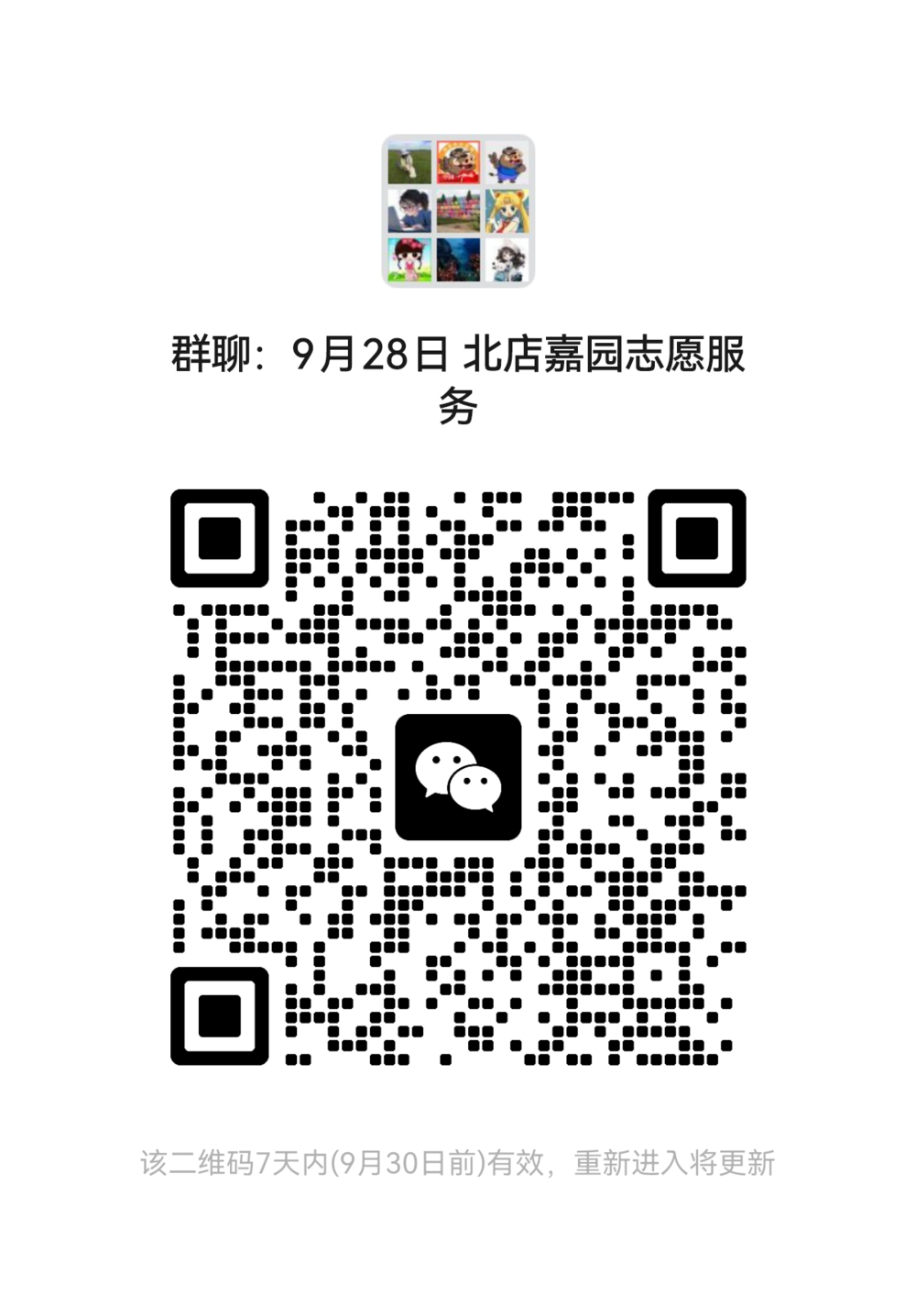 7 北店嘉园 群二维码.png