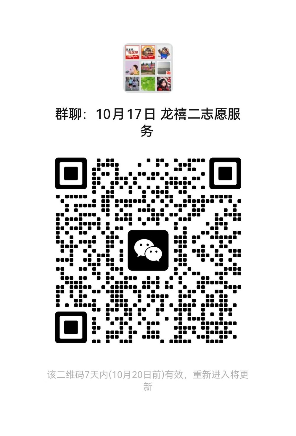 9龙禧二 群二维码10.17.jpg