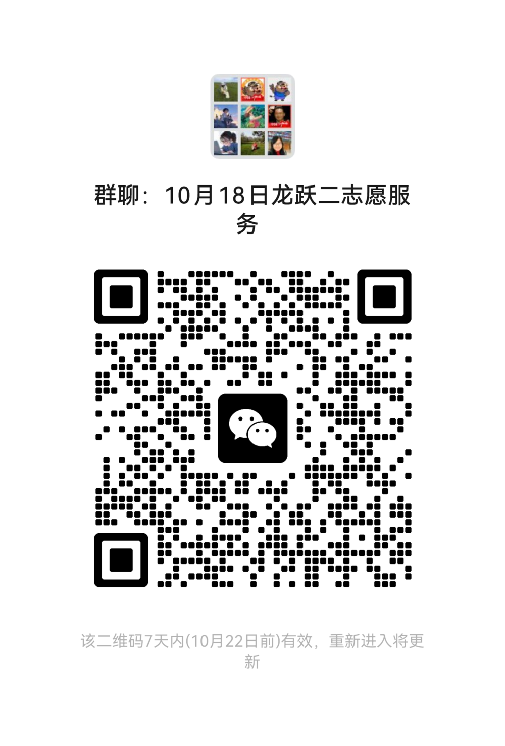 10龙跃二 群二维码.png