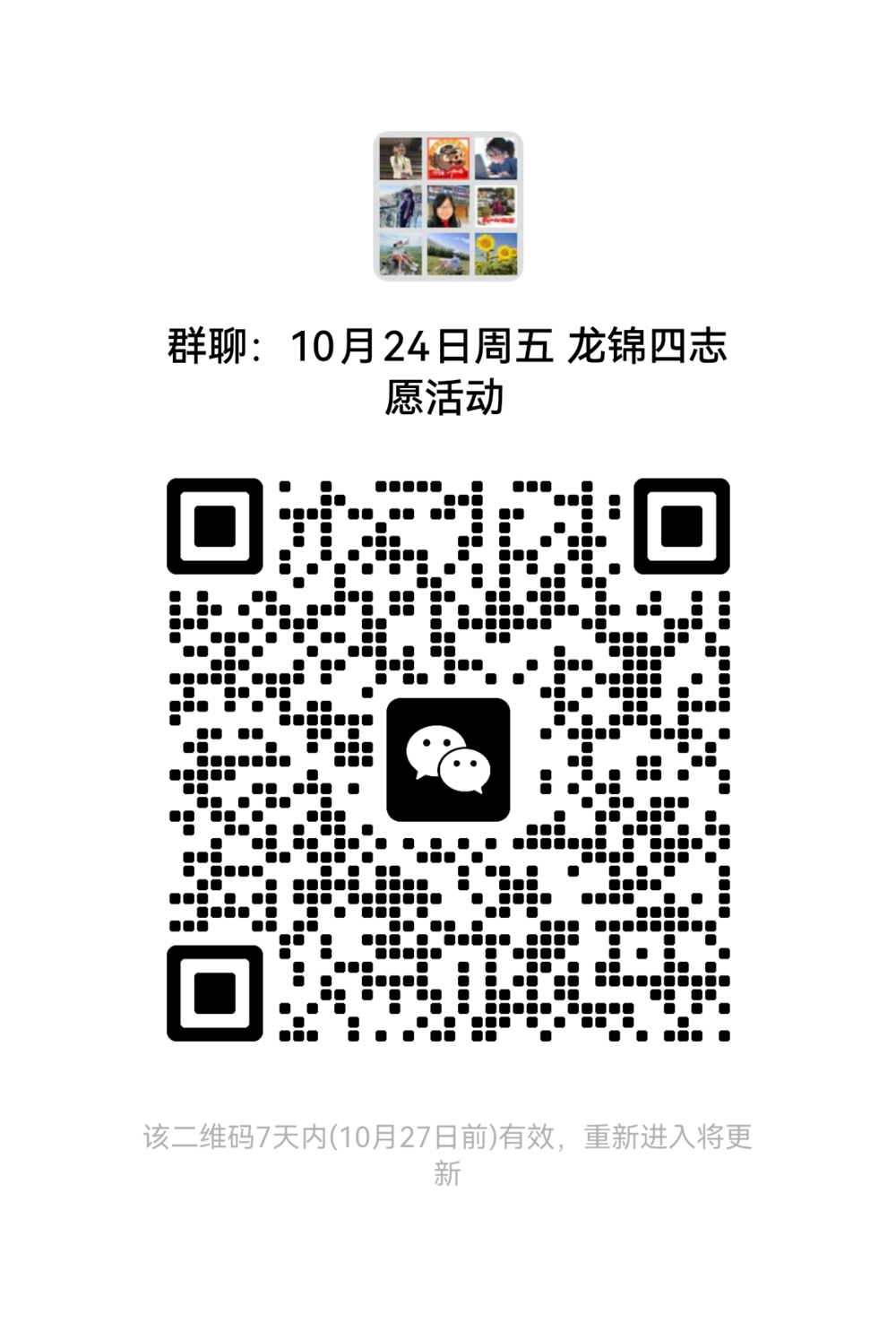 11期 龙锦四 群二维码.png