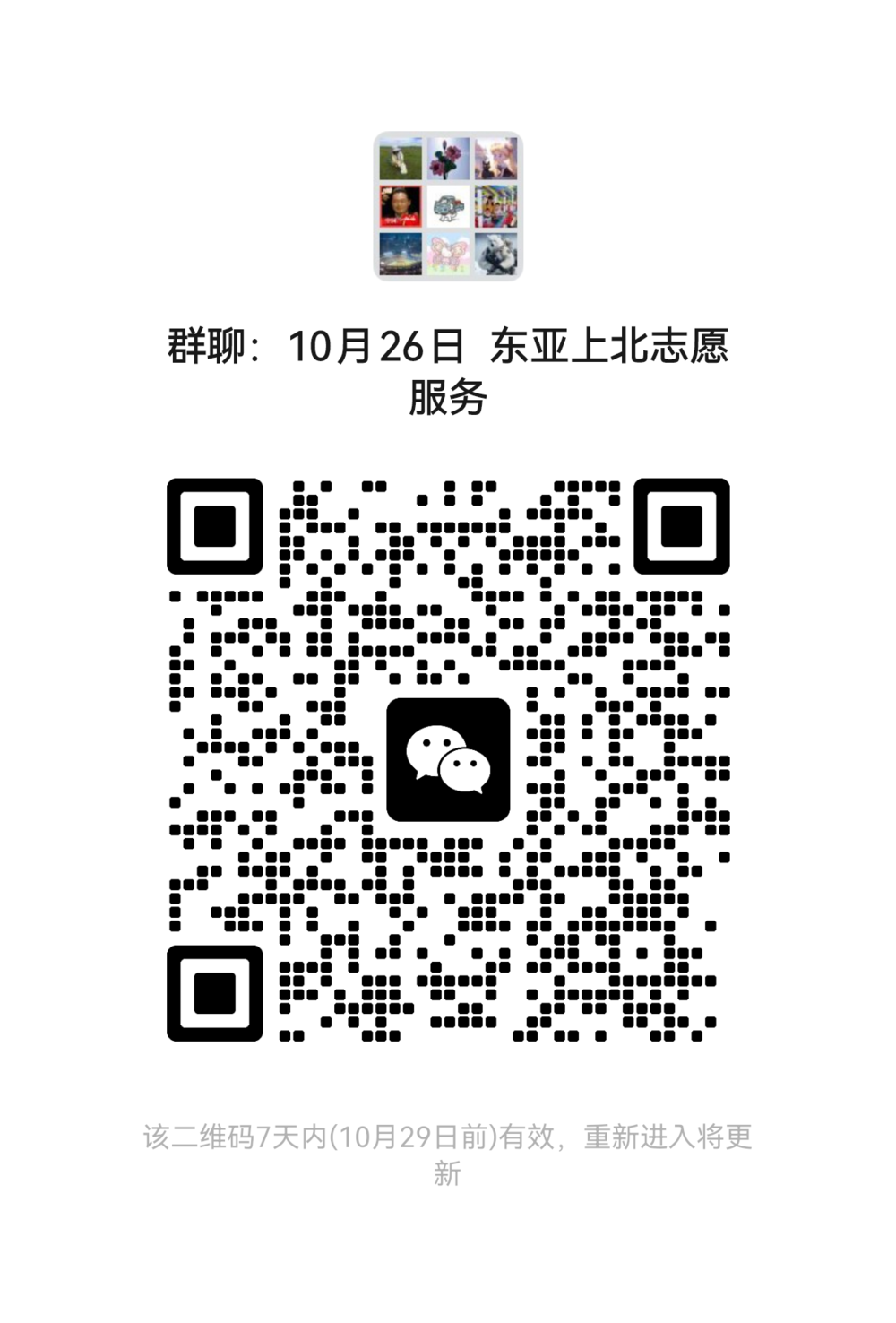 12期 东亚上北 群二维码.png