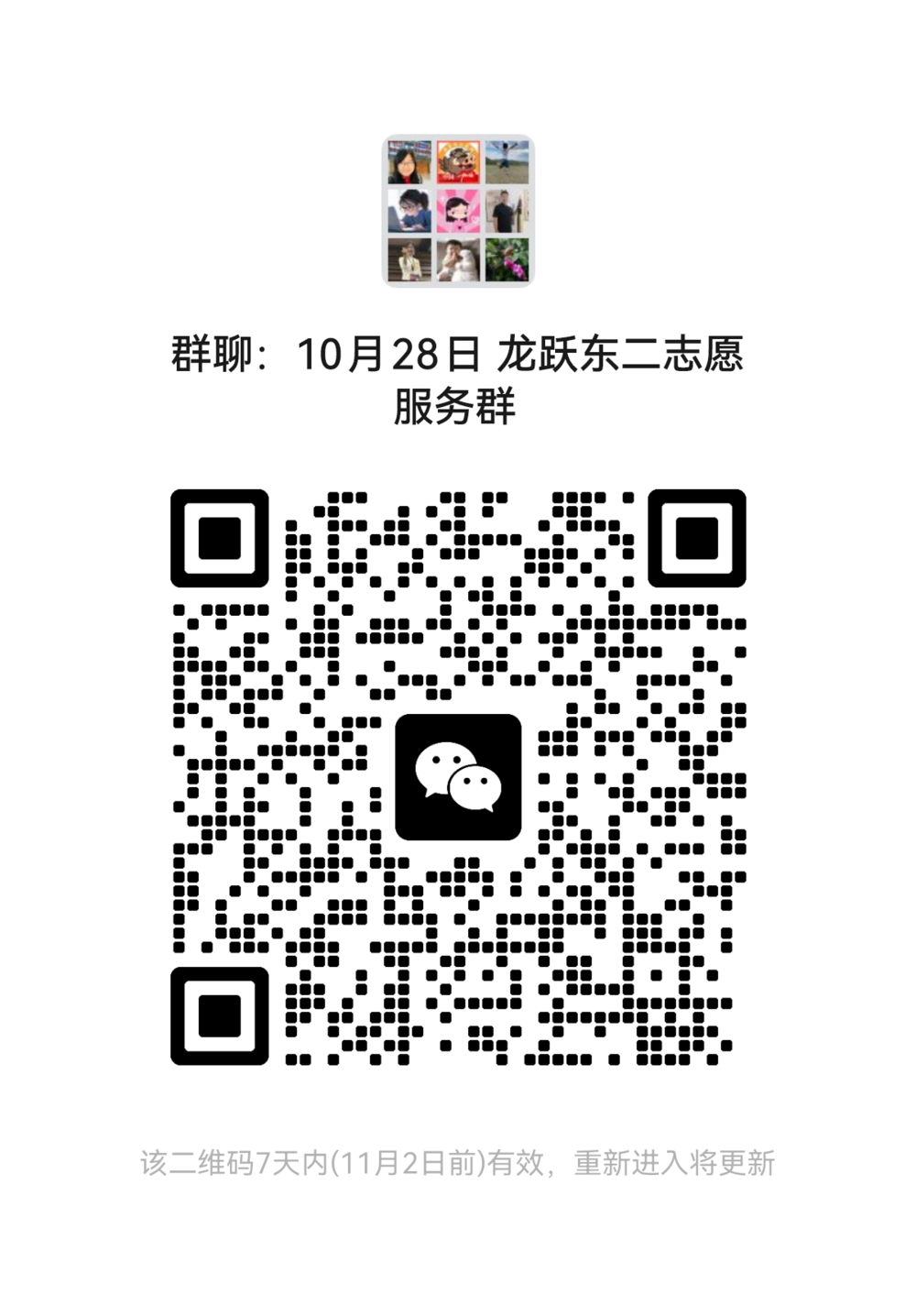 13期 龙跃东二 群二维码.png