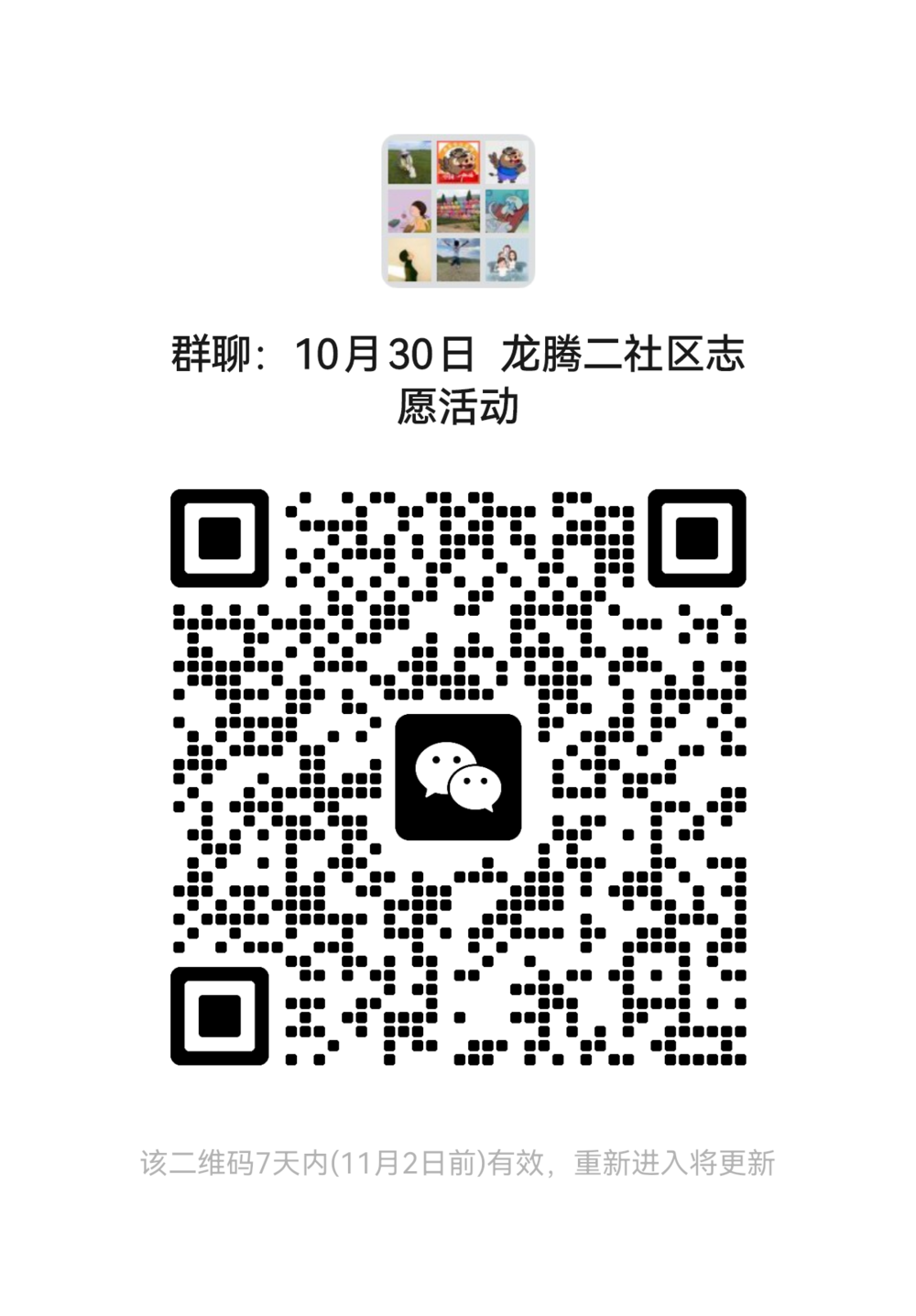 14期 龙腾二 群二维码.png