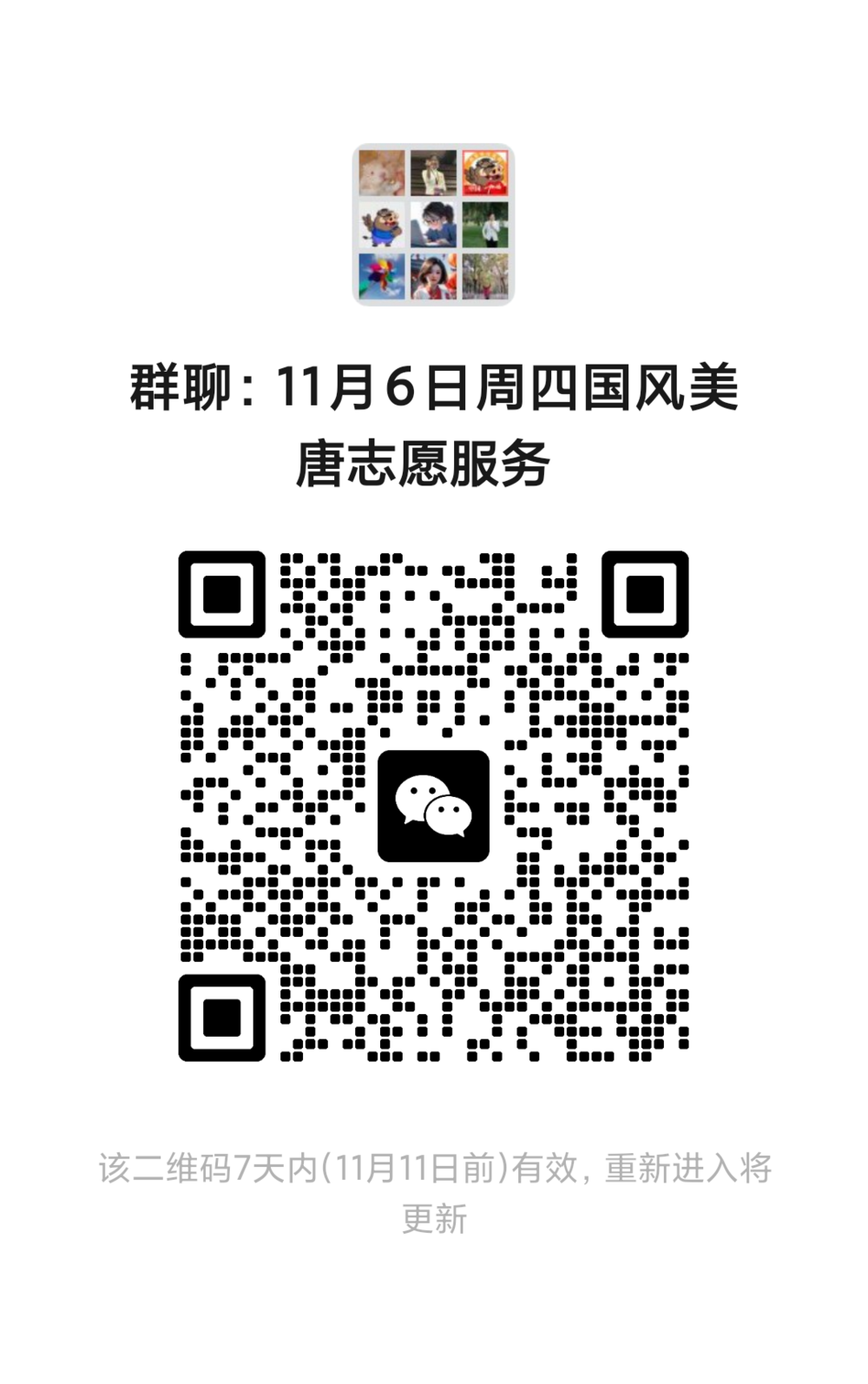 15期 国风美唐一期 群二维码.png