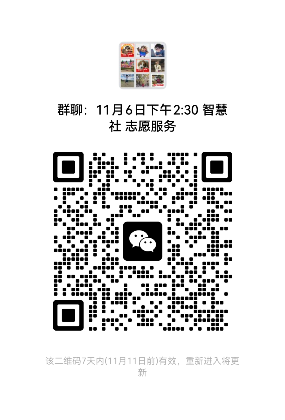 16期 智慧社 群二维码.png