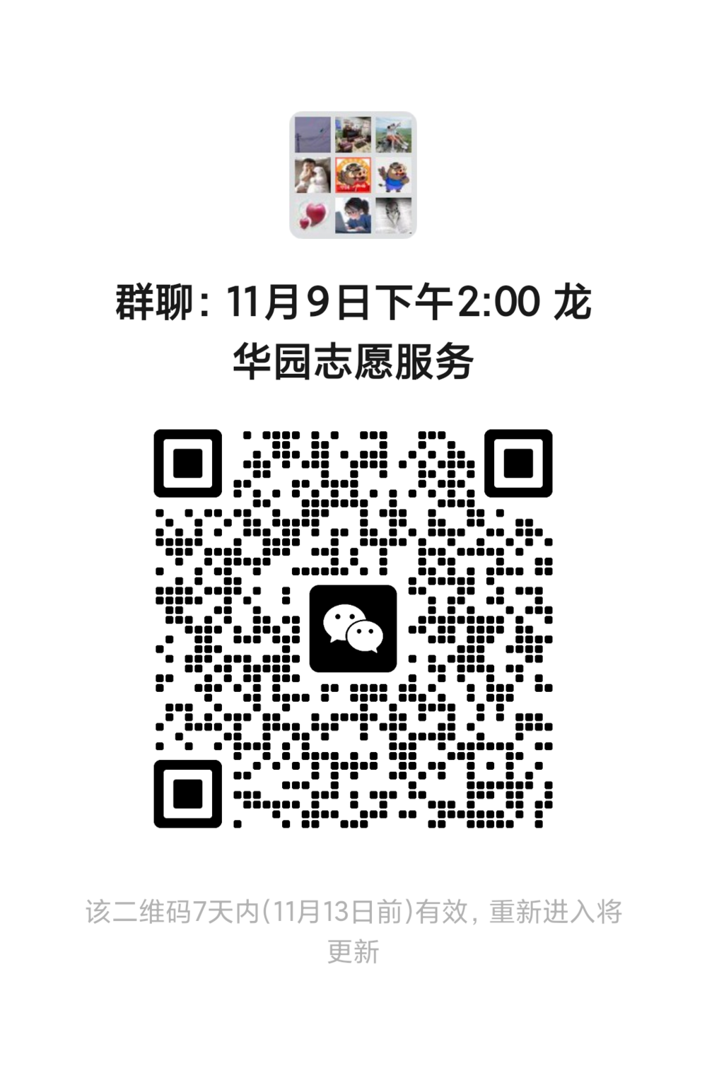 17期 龙华园 群二维码.png