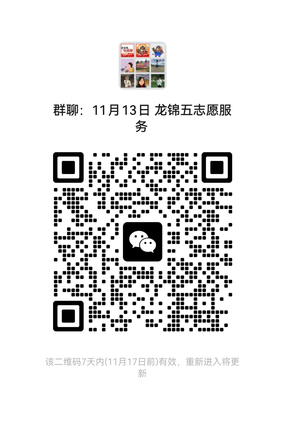 18期 11月13日龙锦五 群二维码.png