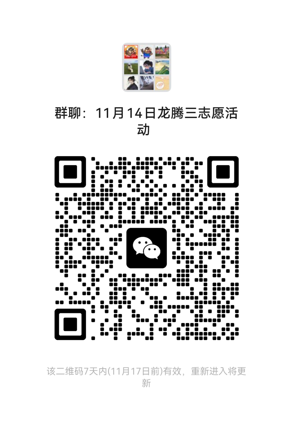 19期 11月14日龙腾三 群二维码.png