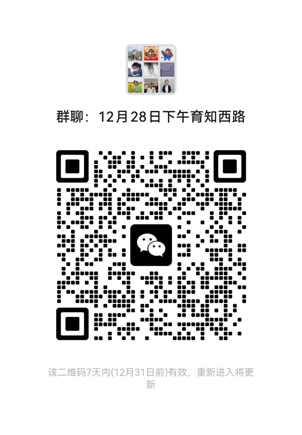 31期 育知西路 群二维码.jpg