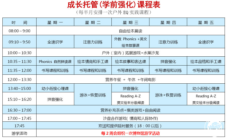 (每半月安排一次户外eq实践课程)